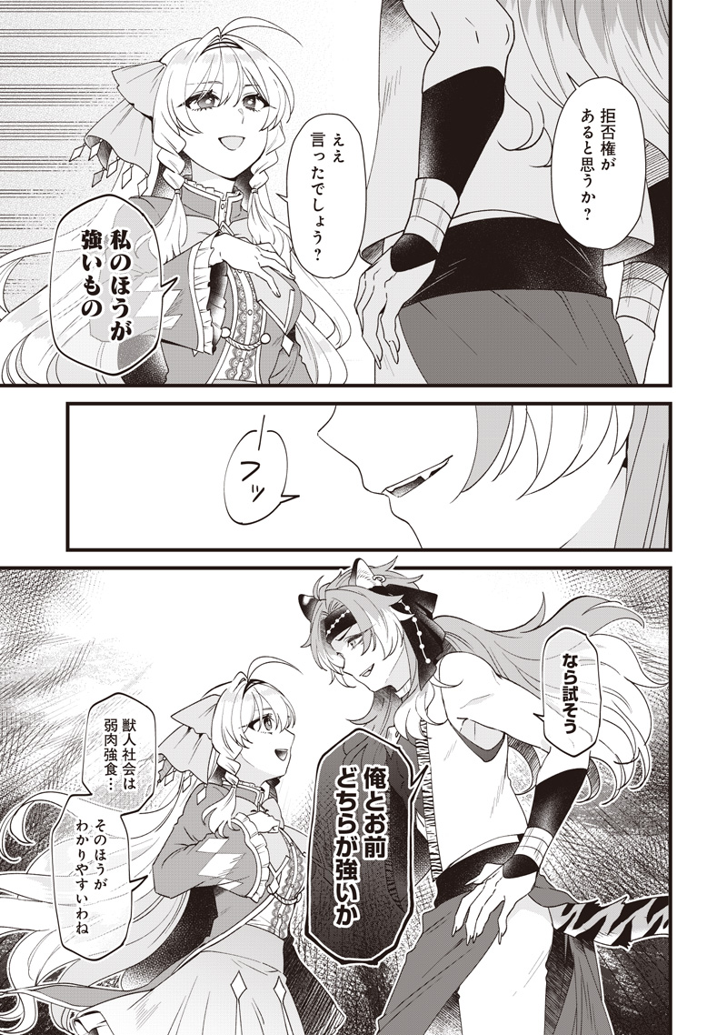 Sasen sareta Dai San Oujo wa Henkyou Kaikaku wo Hajimemasu!! - Chapter 7 - Page 3